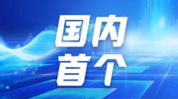 長亮科技攜手頭部股份制銀行，落地國內首個大數據集群資源管理項目！