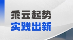 最佳實(shí)踐認(rèn)證！長(zhǎng)亮科技亮相2025騰訊產(chǎn)業(yè)合作伙伴大會(huì)