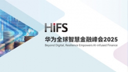 長亮科技受邀亮相HiFS2025，攜手華為發(fā)布“數據與AI驅動的銀行核心解決方案”