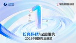 蓄勢待發(fā)!2025中國國際金融展倒計時1天