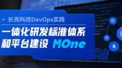 DevOps實(shí)踐|一站式 DevOps 平臺(tái)，讓研發(fā)大不同