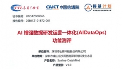 權威認證！長亮科技DataMind通過中國信通院AI增強DataOps功能測評