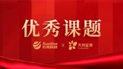 數據治理領域唯一！長亮科技攜手天風證券榮獲中國證券業協會優秀課題