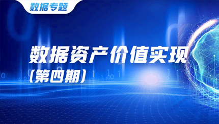 數(shù)據(jù)資產(chǎn)價(jià)值實(shí)現(xiàn)（四）| 企業(yè)數(shù)據(jù)集成驅(qū)動(dòng)價(jià)值最大化
