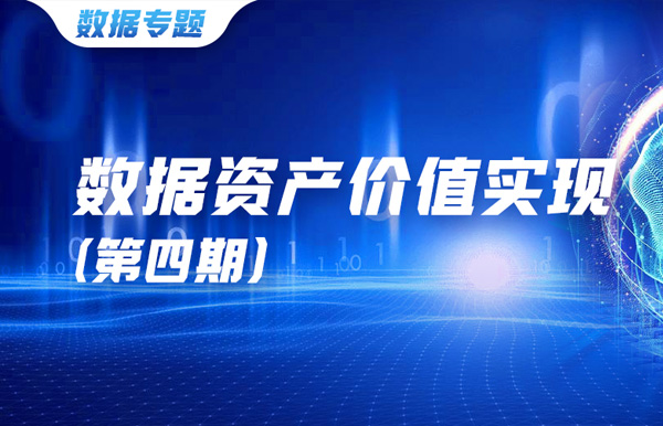 數(shù)據(jù)資產(chǎn)價值實現(xiàn)（四）| 企業(yè)數(shù)據(jù)集成驅(qū)動價值最大化