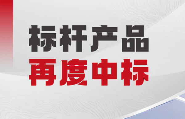 再創(chuàng)佳績(jī)！長(zhǎng)亮科技中標(biāo)某大型城商行新一代績(jī)效管理系統(tǒng)項(xiàng)目